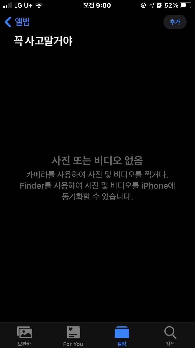 아이폰 사진앨범 폴더 못없애?.. | 인스티즈