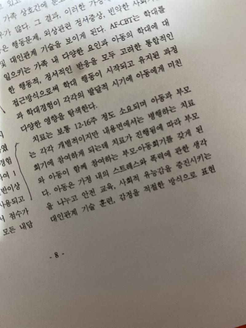 심리학이나 상담학 아는 익들 제발 대학생 한번만 살려줘!!!ㅠㅜ ㅠㅜㅠ❤️‍🔥 | 인스티즈