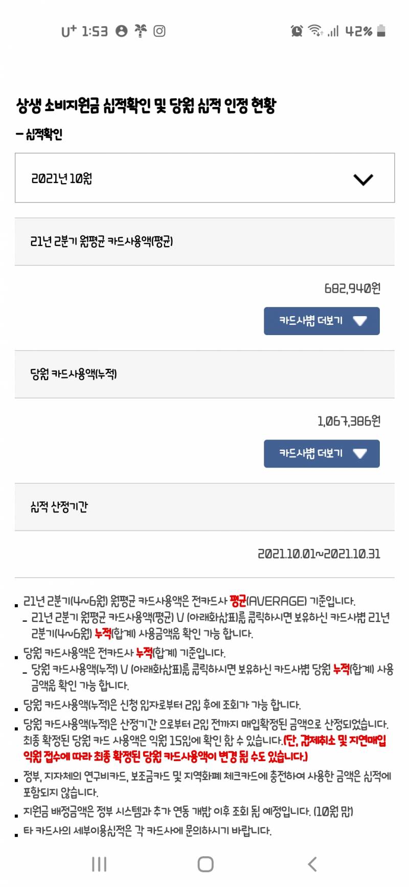 이거 상생소비지원금 못 받는 거지 ? | 인스티즈