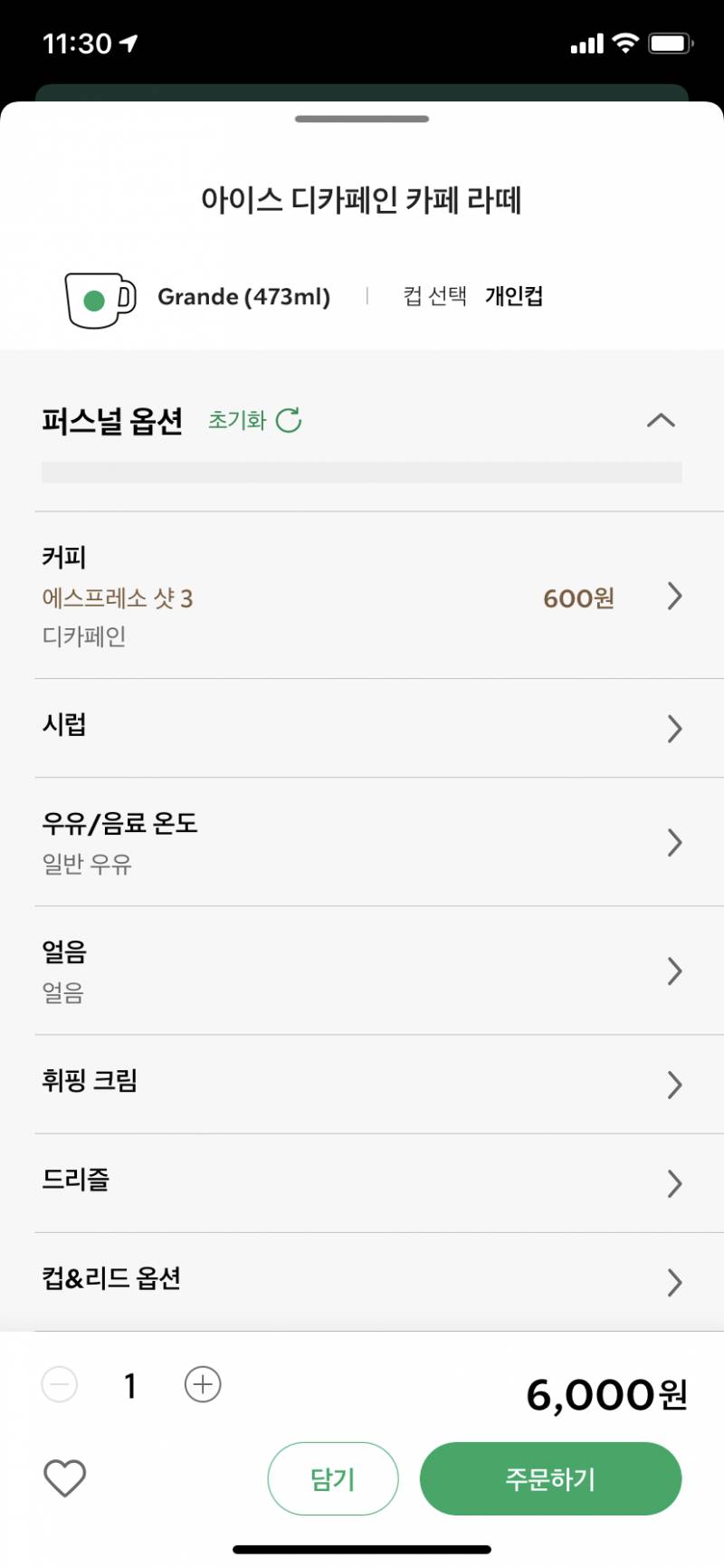 스벅 사이렌 오더 이렇게 주문하면 디카페인 맞아!? | 인스티즈