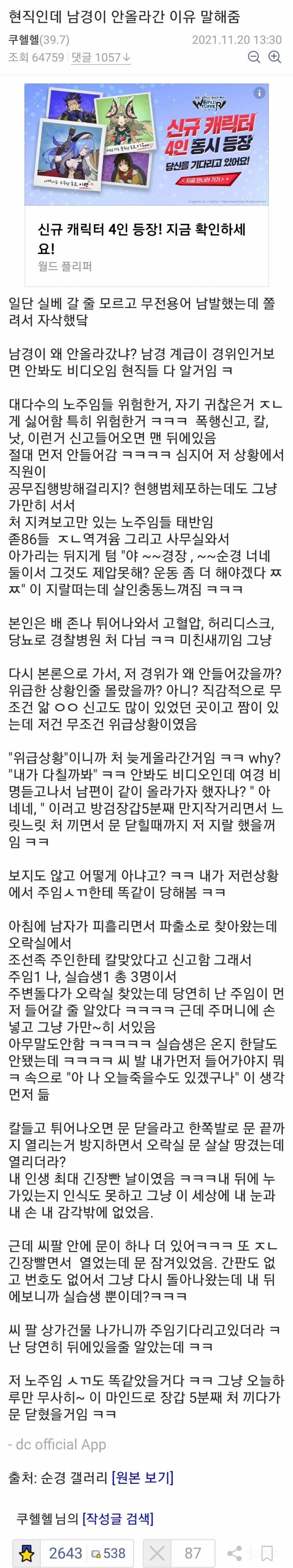 현직 경찰이 말하는 인천 남경이 안 올라간 이유 | 인스티즈