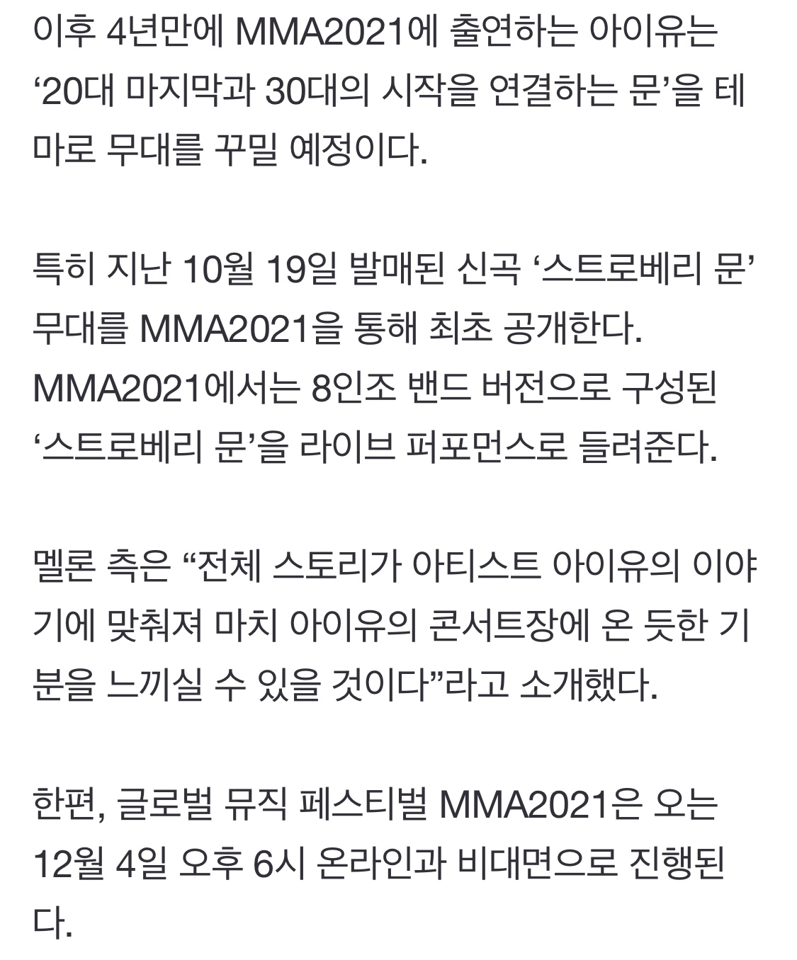 정보소식 아이유 4년만에 Mma 무대 선다스트로베리 문 무대 최초 공개 인스티즈instiz 연예 카테고리 8399