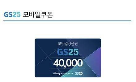 Gs25 4만원 기프티콘 판매합니다! | 인스티즈