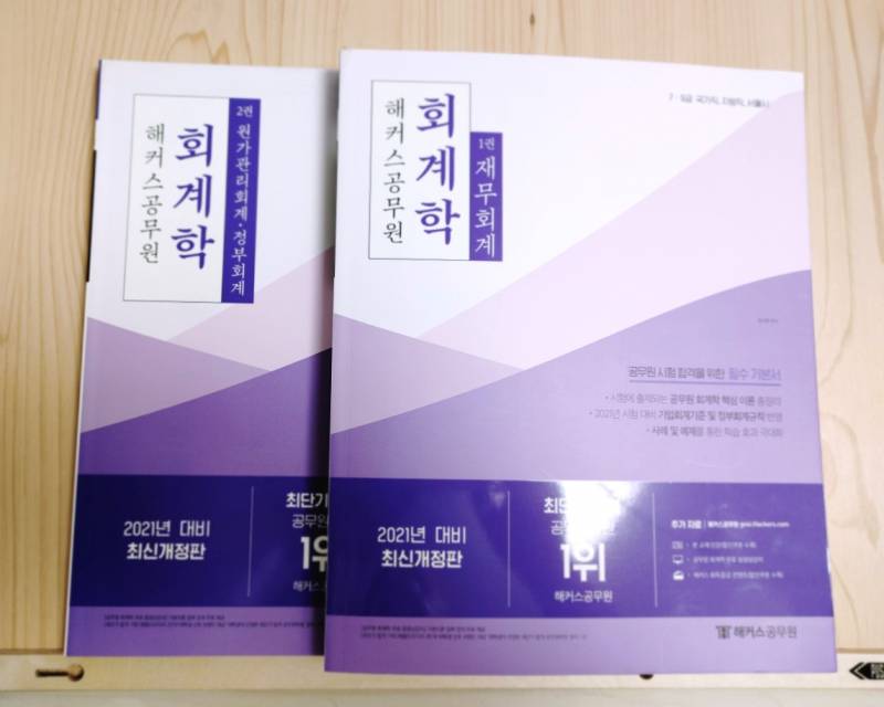 해커스 공무원 세법 / 회계학 기본서 세트 일괄 | 인스티즈