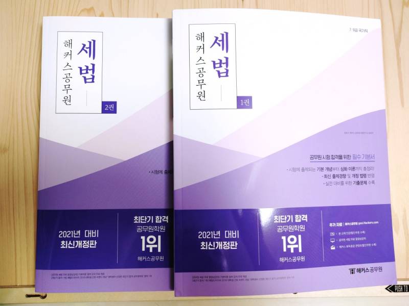 해커스 공무원 세법 / 회계학 기본서 세트 일괄 | 인스티즈