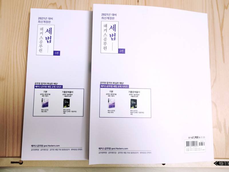 해커스 공무원 세법 / 회계학 기본서 세트 일괄 | 인스티즈