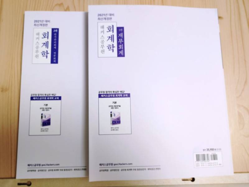 해커스 공무원 세법 / 회계학 기본서 세트 일괄 | 인스티즈