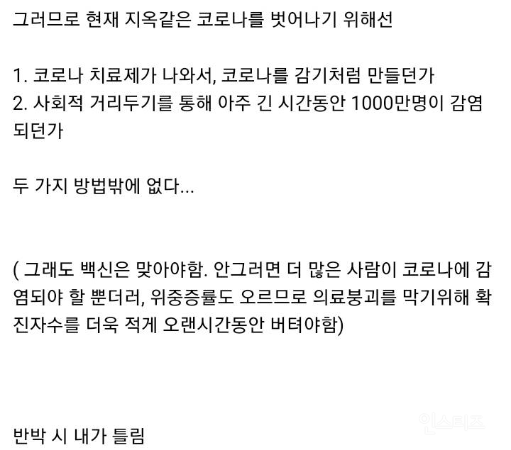 백신 맞아도 코로나 확진자가 폭증하는 이유 | 인스티즈