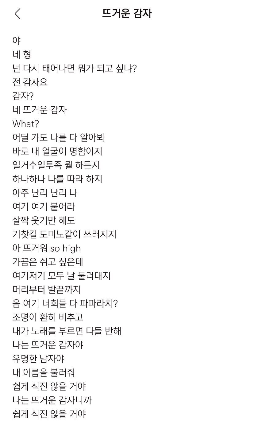 [잡담] 와 니네 엔플라잉 뜨거운 감자 노래 알아??? | 인스티즈