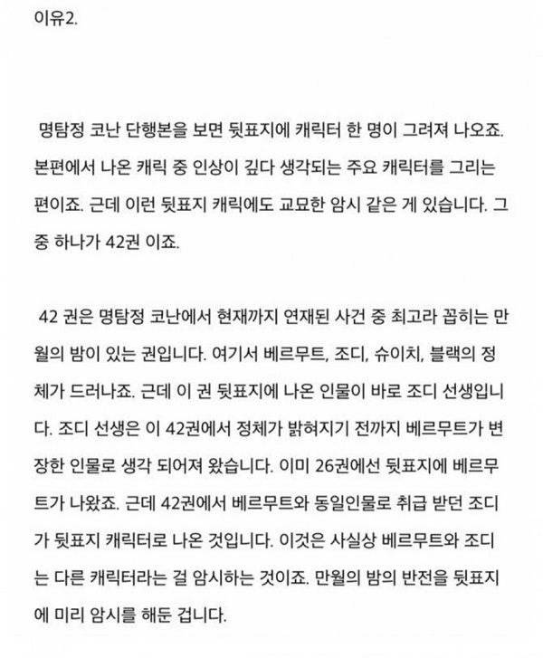 명탐정 코난 팬들 사이에서 최근 검은조직 보스로 유력하게 떠오르고 있는 인물 | 인스티즈