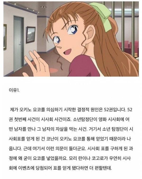 명탐정 코난 팬들 사이에서 최근 검은조직 보스로 유력하게 떠오르고 있는 인물 | 인스티즈