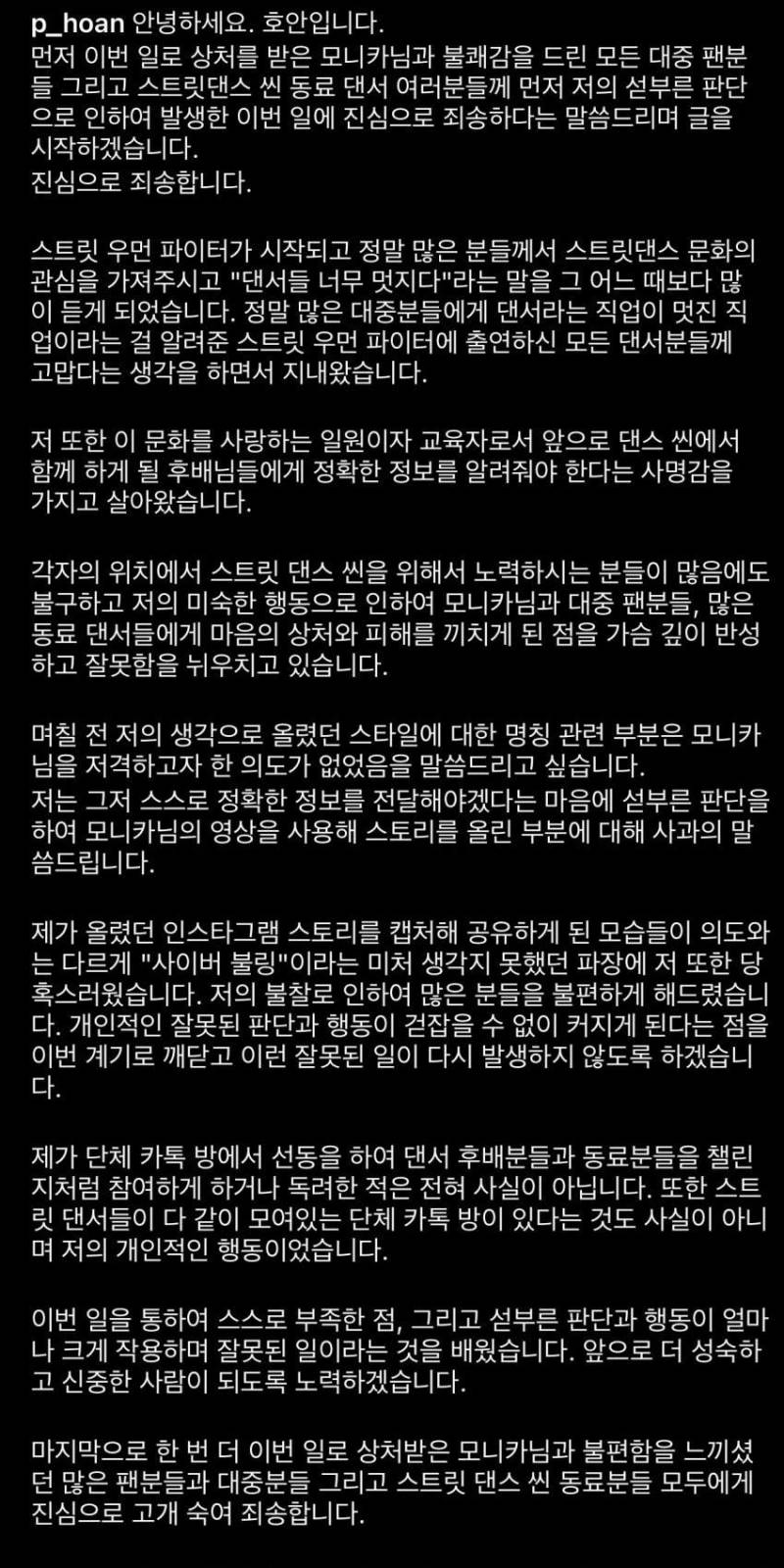 '모니카 저격' 호안 "사이버불링 의도無, 미숙한 행동 죄송"(전문) | 인스티즈