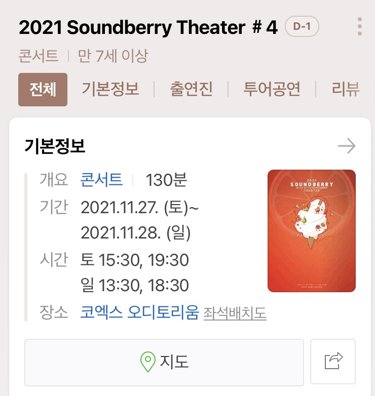 [정보/소식] [2021SoundberryTheater#4] 공연 연기 및 환불 공지 | 인스티즈