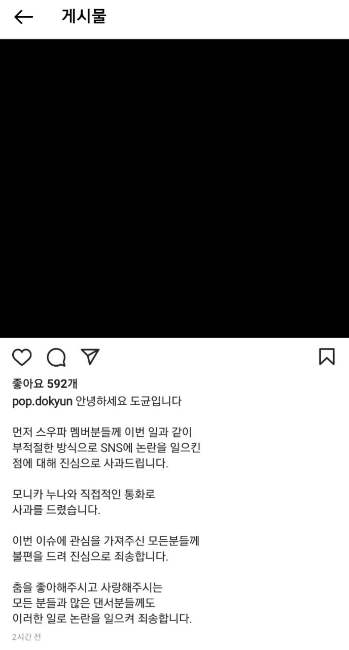 [정보/소식] ㅁㄴㅋ 저격댄서 도균님 사과문 올라옴 | 인스티즈