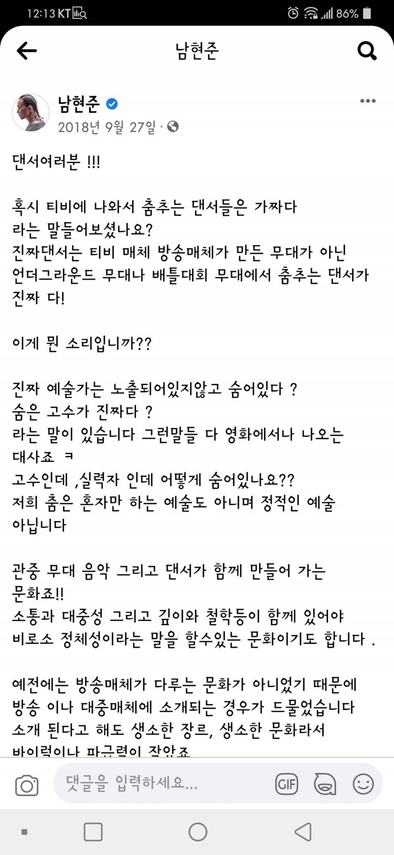 현 핑핑사태를 예언한 듯한 팝핀현준 페북글 | 인스티즈
