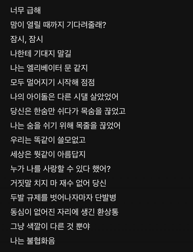 머드 "불협화음" 가사 故샤이니 종현 언급 정정 해명글 | 인스티즈