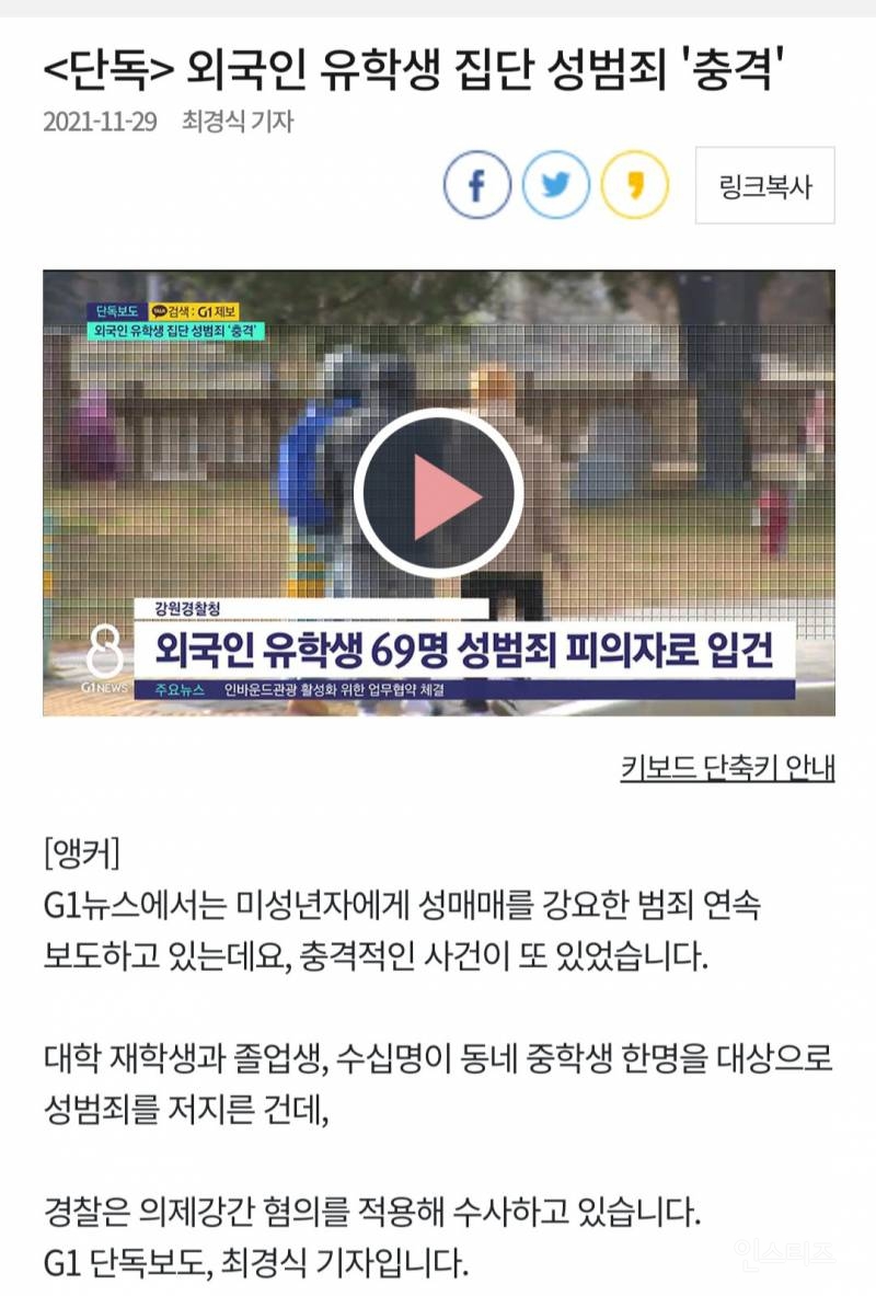 &lt;단독&gt; 외국인 유학생 집단 성범죄 '충격' | 인스티즈