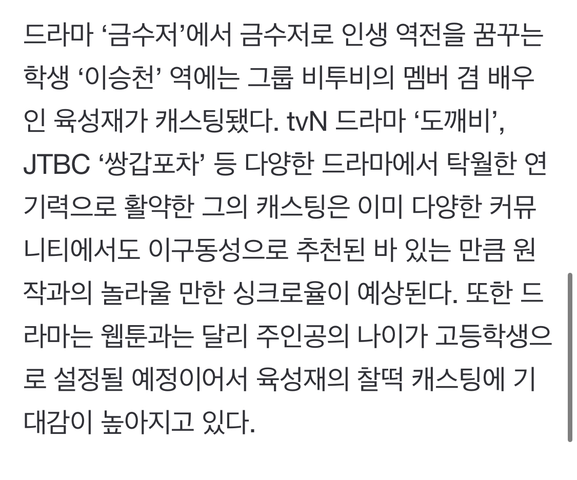 [정보/소식] MBC, 웹툰 '금수저' 드라마화 확정…육성재 주연 발탁(공식입장) | 인스티즈