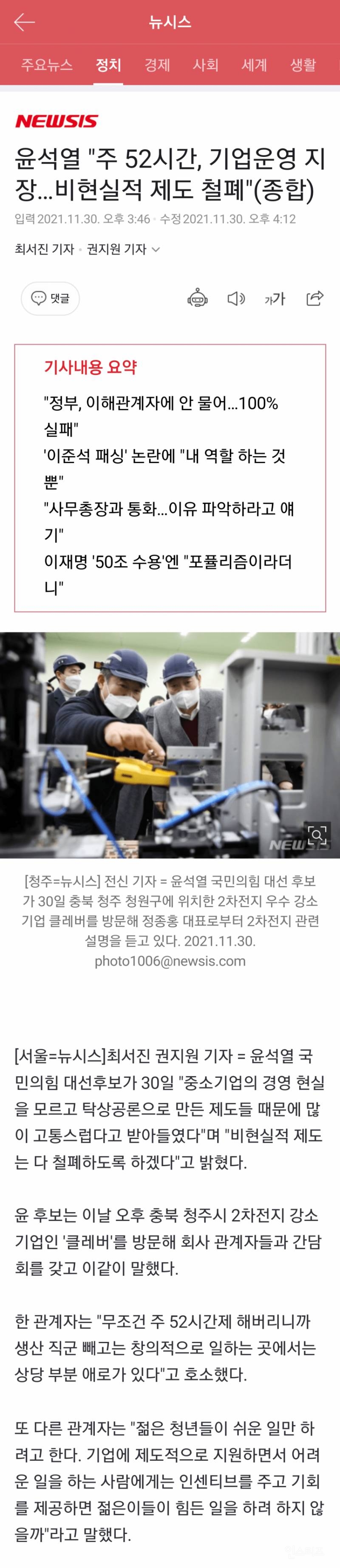윤석열 "주 52시간제 철폐" | 인스티즈