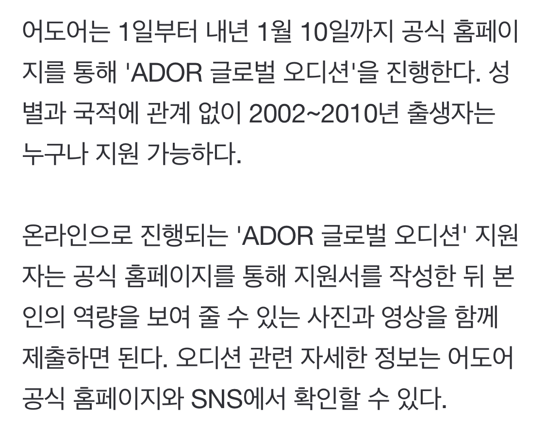 [정보/소식] '민희진 아이돌' 뽑는다..하이브 레이블 'ADOR', 첫 글로벌 오디션 개최 | 인스티즈