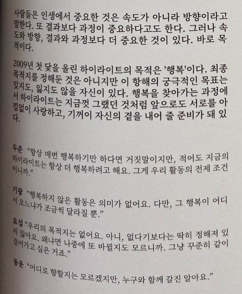 [잡담] 하이라이트가 나한테 청혼하는 거 같지 | 인스티즈