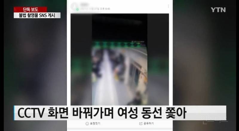 [단독] 안전 확인하랬더니...지하철 승무원이 열차 CCTV로 여성 승객 '불법 촬영' | 인스티즈