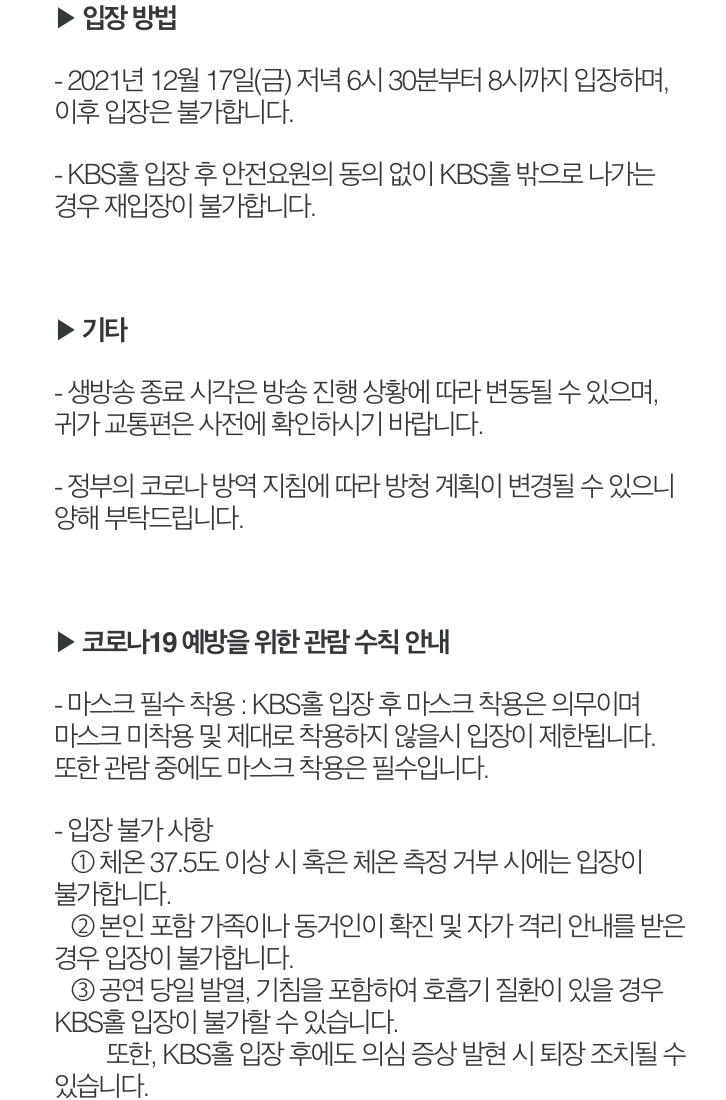 [정보/소식] KBS 가요대축제 방청신청 안내 | 인스티즈