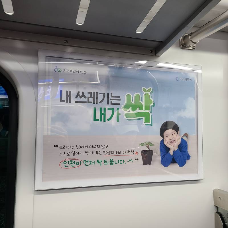 인천광역시 쓰레기 처리장 문제로 광고 냈다 | 인스티즈