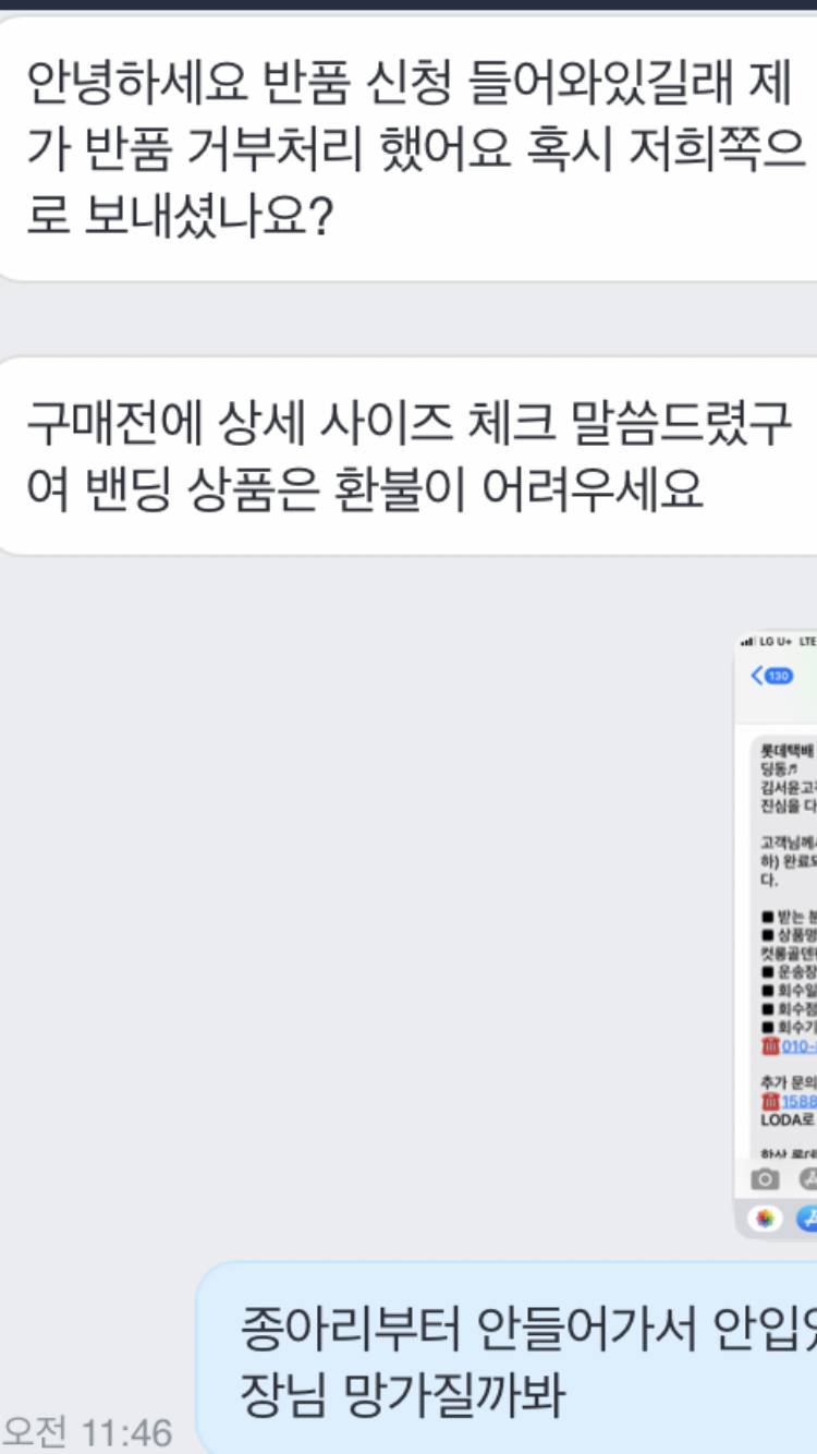 애들아 밴딩이라고 반품을 안해줘 어떻게래야돼 도와줘ㅠㅠ | 인스티즈