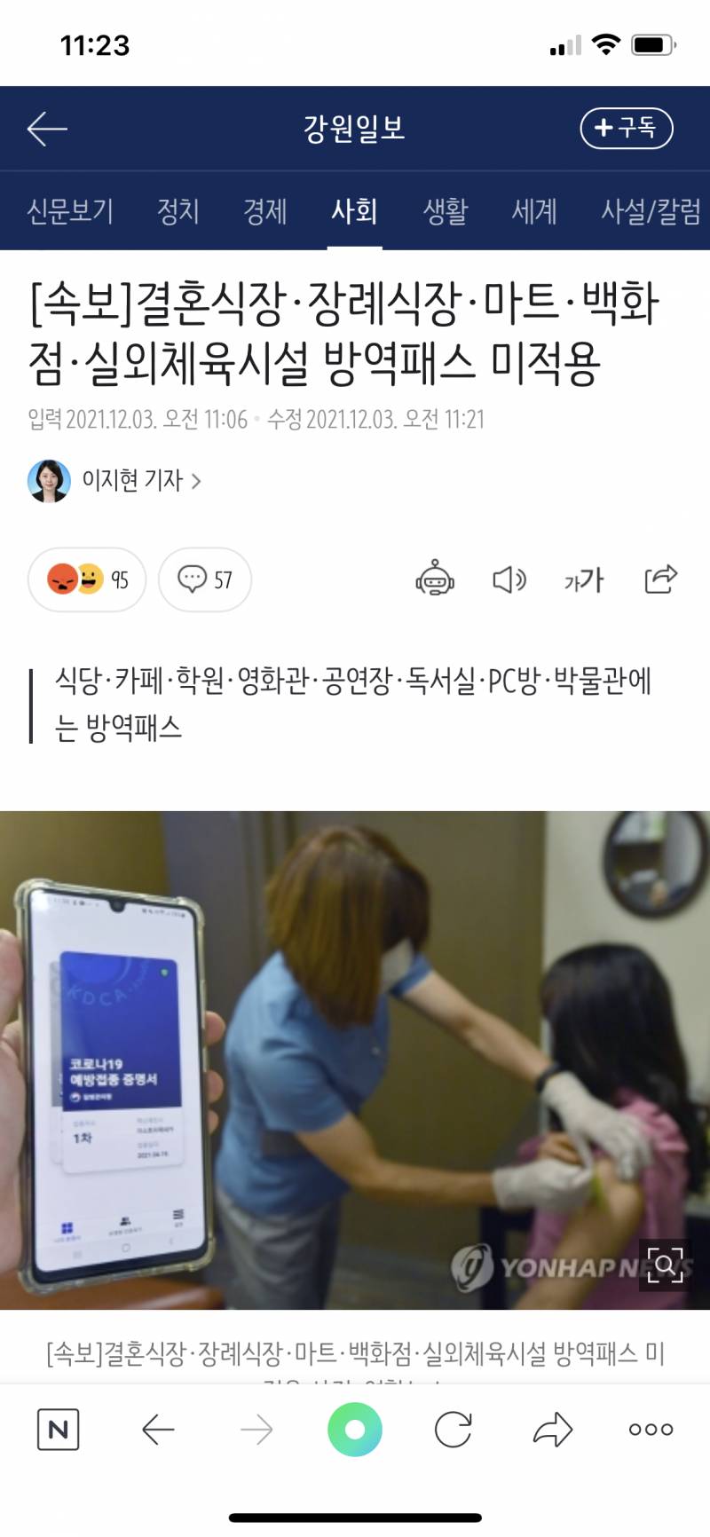 방역패스, 결혼·장례식장-실외체육시설-마트-백화점 등엔 미적용 | 인스티즈