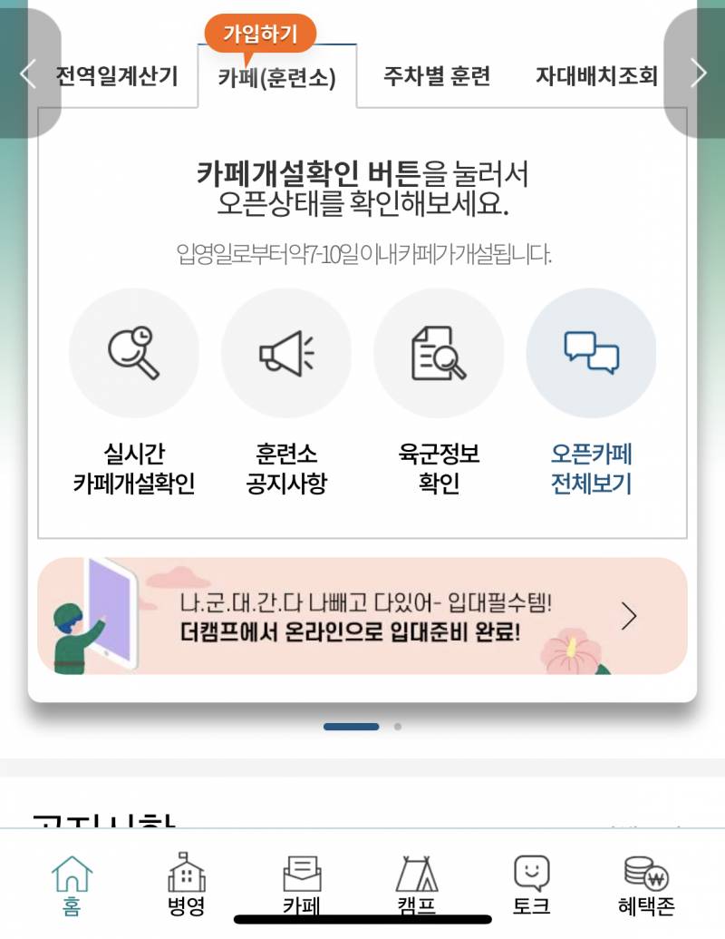 더캠프 카페 열릴때까지 인편 못 써??? - 인스티즈(Instiz) 이성 사랑방 카테고리