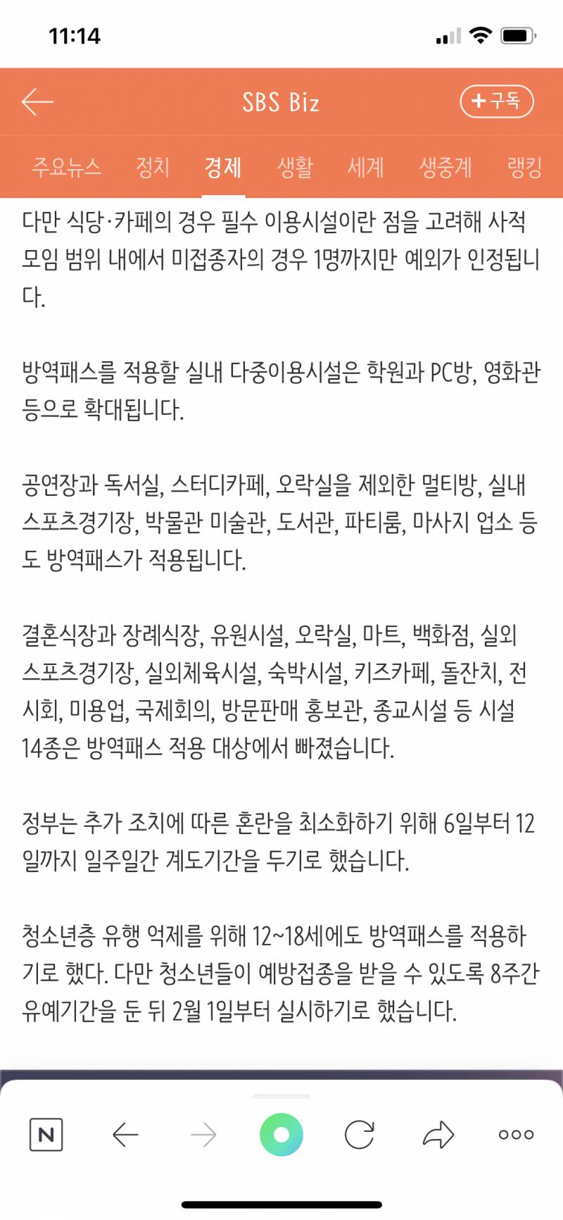 방역패스, 결혼·장례식장-실외체육시설-마트-백화점 등엔 미적용 | 인스티즈