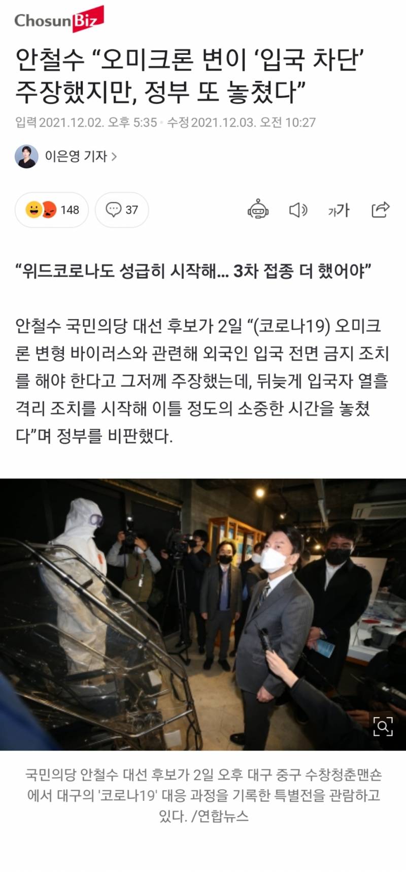 안철수가 어제 백신패스 확대해야한다고 인터뷰함.jpg | 인스티즈