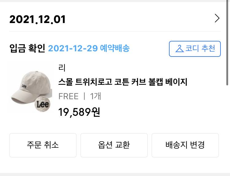 아니 무신사 29일에 온댘ㅋㅋㅋㅋㅋㅋ | 인스티즈