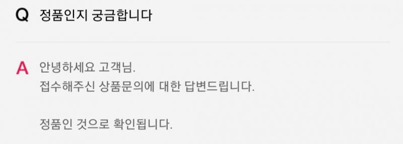 익들아, 정품인지 물어봤는데 이렇게 알려준 거면 정품 맞아?? | 인스티즈