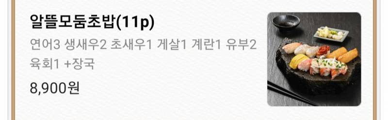 지금 초밥 먹으려고 하는데 | 인스티즈