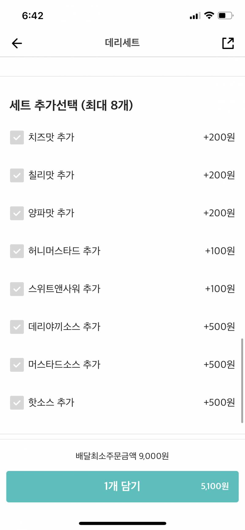 배민 이거 추가하면 햄버거에 뿌려지는 거 아니지?? | 인스티즈