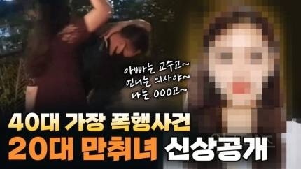 40대 가장 폭행한 만취녀 신상 공개…"초엘리트 집안 막내딸" | 인스티즈