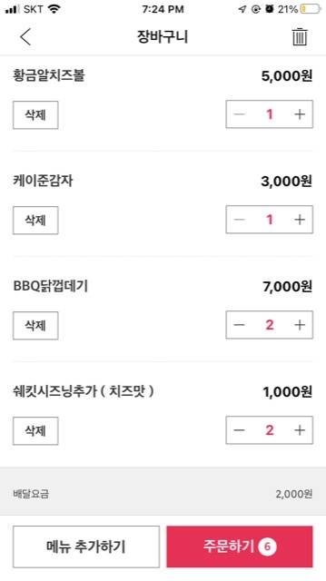 비비큐 이대로 주문하는 거 어떻게 생각해??? 가격은 만원임 | 인스티즈