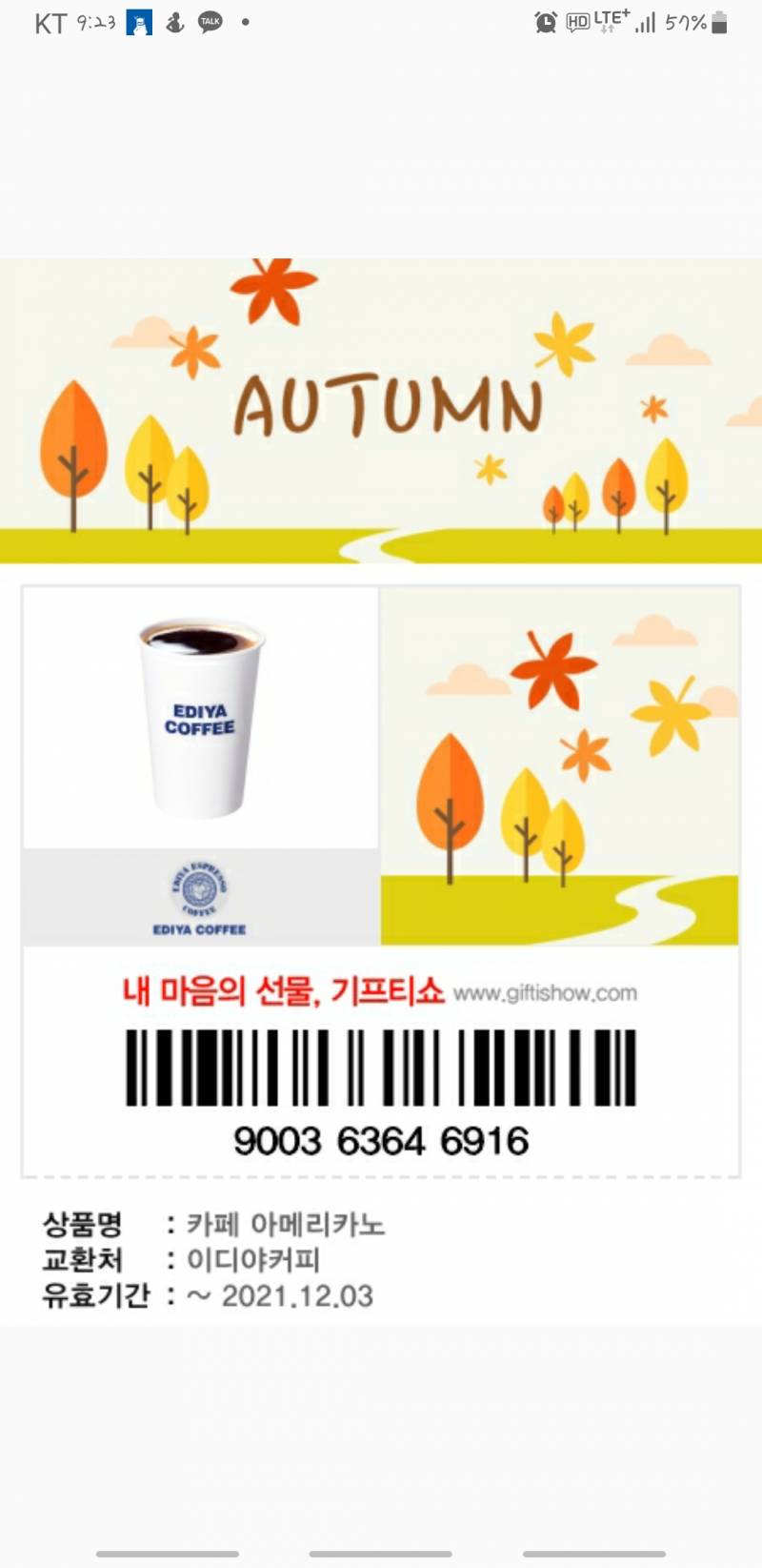 이디아 커피 먹을 사람!!!! | 인스티즈