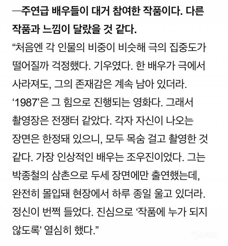 드라마 설강화 나온 배우들과 영화 1987 나온 배우들의 인터뷰 차이 | 인스티즈