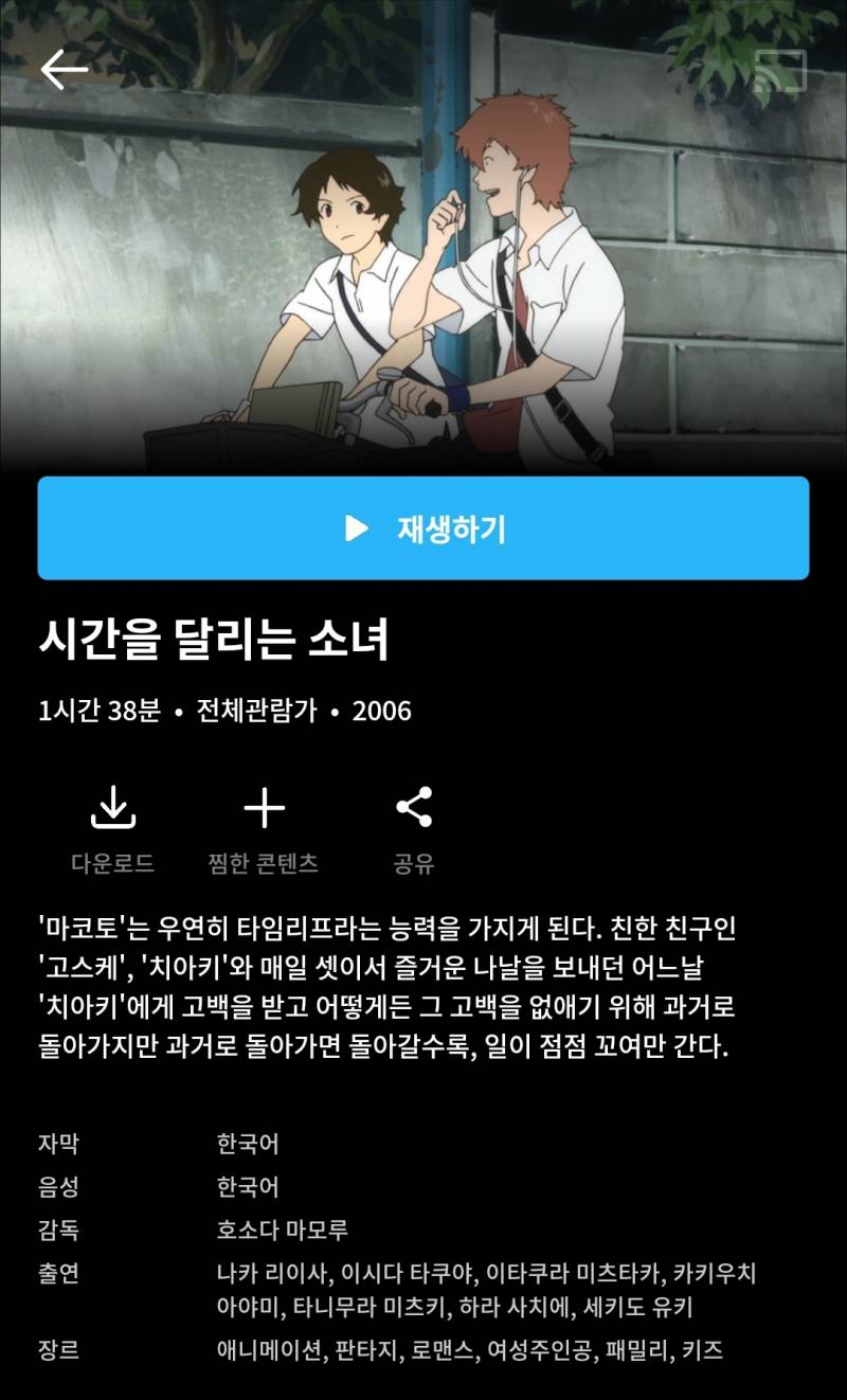 시간을 달리는소녀 재밌어??(옛날 애니메이션 그거 맞음) | 인스티즈