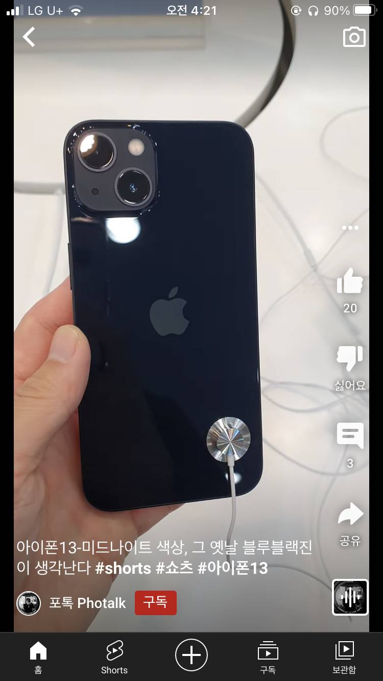 아이폰 13 미드나이트 쓰는 사람 들어와봐 | 인스티즈