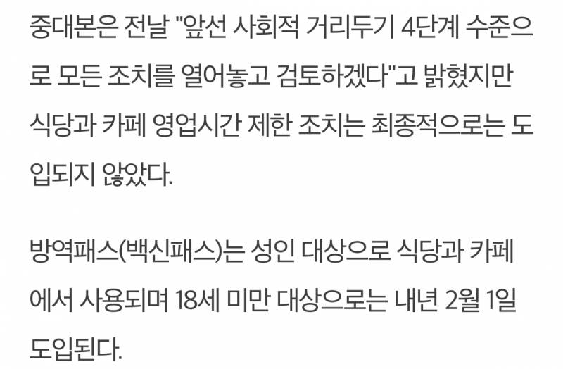 새로운 거리두기 나왔어 얘들아 비수도권 8명 수도권 6명 | 인스티즈