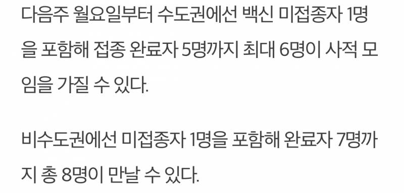 새로운 거리두기 나왔어 얘들아 비수도권 8명 수도권 6명 | 인스티즈