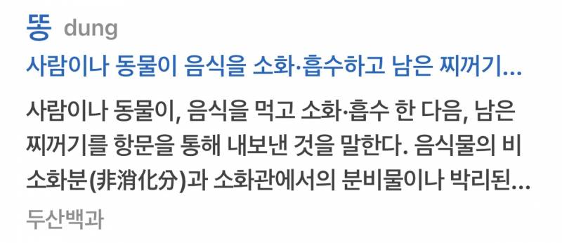 헐 똥이 영어로도 똥이었어...? | 인스티즈