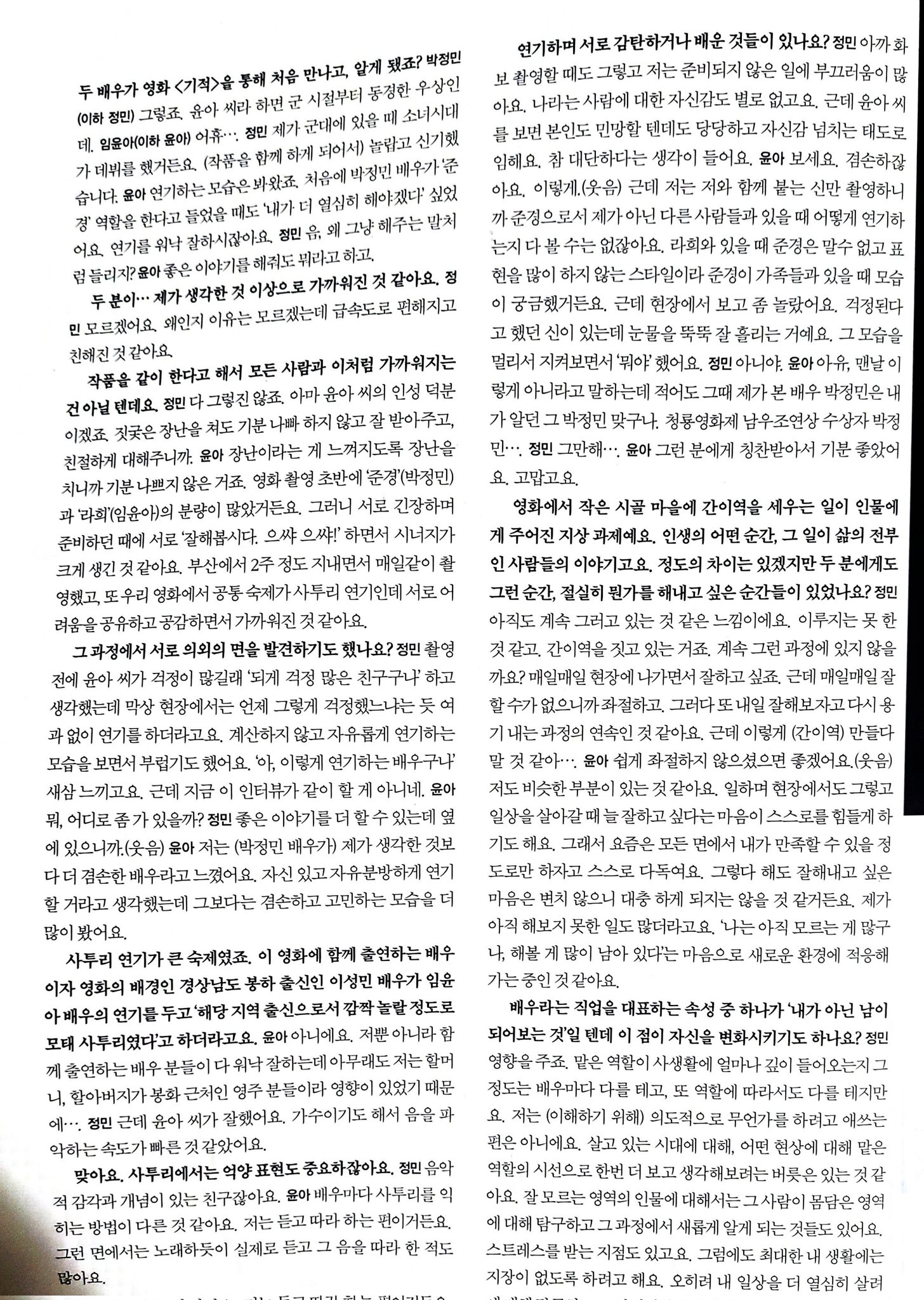 나 진짜 박정민 개웃겨ㅋㅋㅋㅋㅋㅋㅋㅋ 책에 소녀시대 언급 | 인스티즈