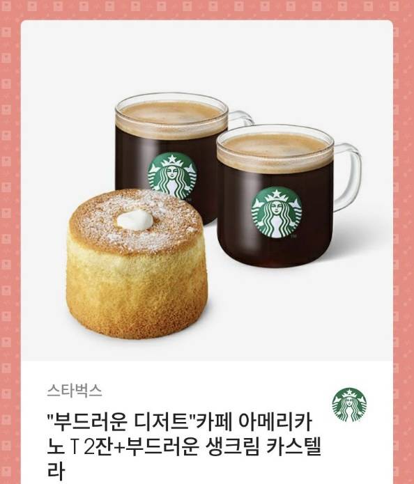 스벅 깊티 12700->10/000 | 인스티즈