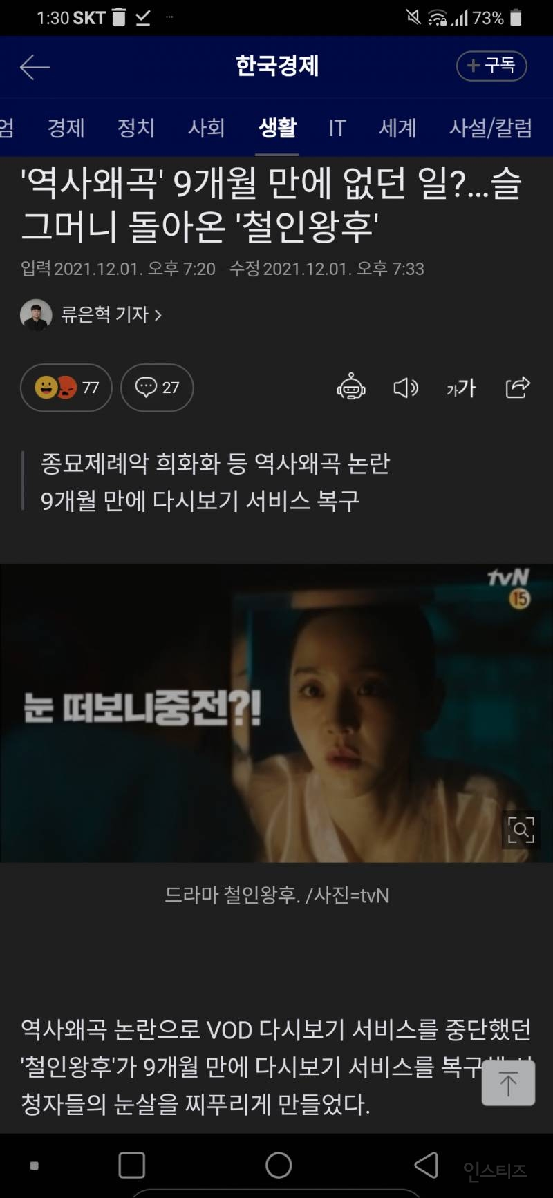 '역사왜곡' 9개월 만에 없던 일?…슬그머니 돌아온 '철인왕후' | 인스티즈