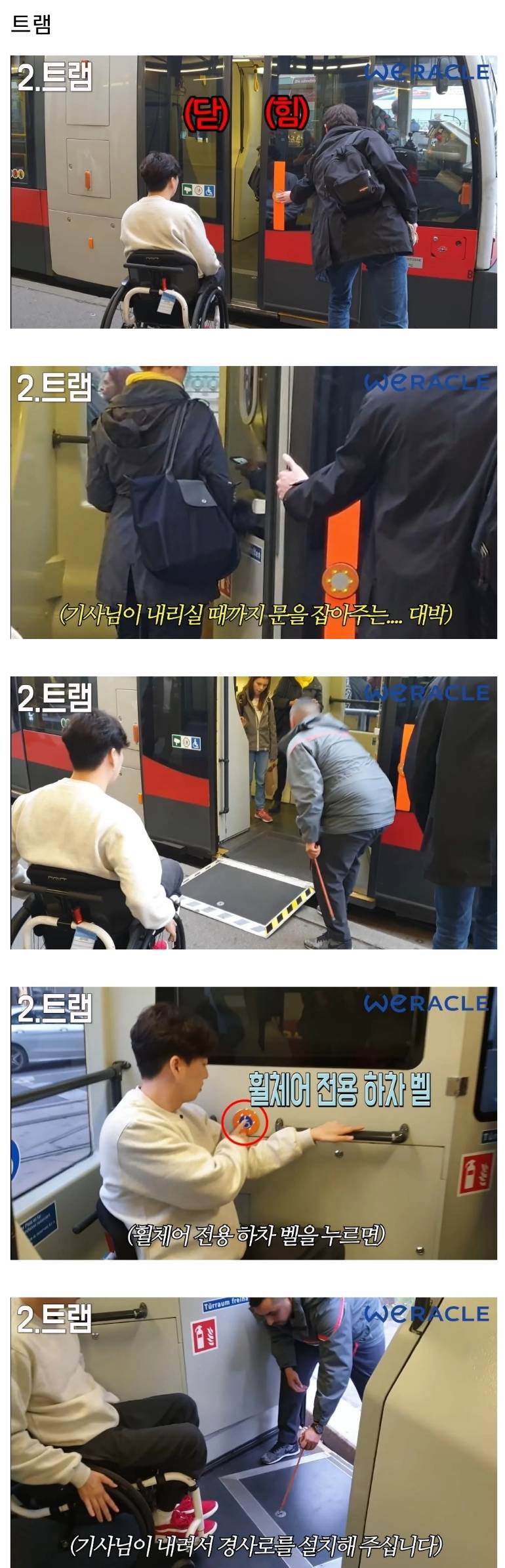 휠체어 탄 사람이 버스를 탔을때 생기는 일.jpg | 인스티즈